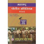 Maharashtra Police Act 1951 in Marathi by Adv. S. V. Kulkarni, Ashok Grover & Company